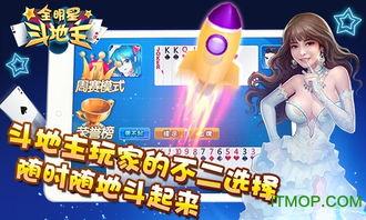 全明星斗地主破解,轻松战胜对手的秘密武器