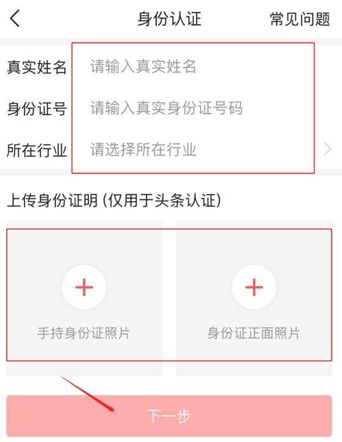看头条为什么要认证身份,保障信息安全，提升用户体验